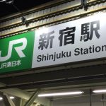 Estación ferroviaria de Shinjuku, Tokyo, Japón