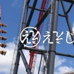 eejanaika roller coaster FujiQ Highland