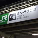 JR Japan Rail tickets