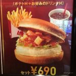 Lotteria, hamburguesas japonesas