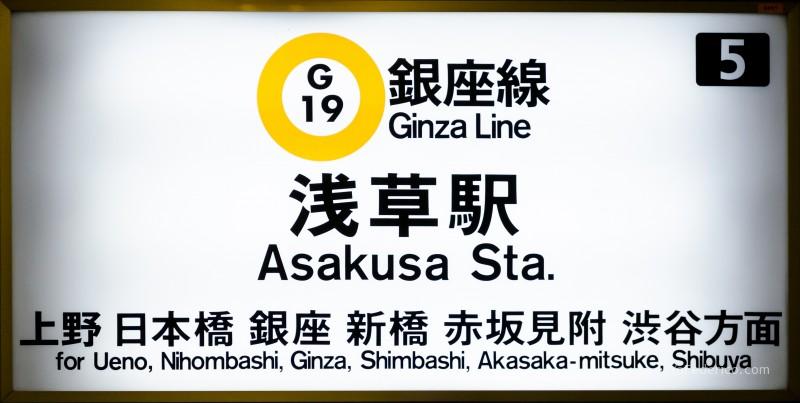 Asakusa_Sta._Sign,_Ginza_Line,_Tokyo_130810_1[1]